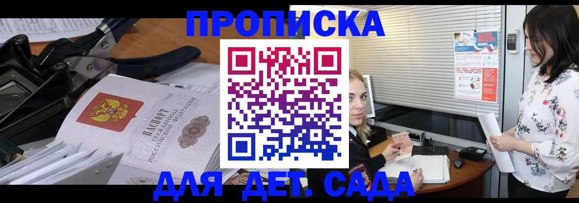 прописка ребенка в Астрахани