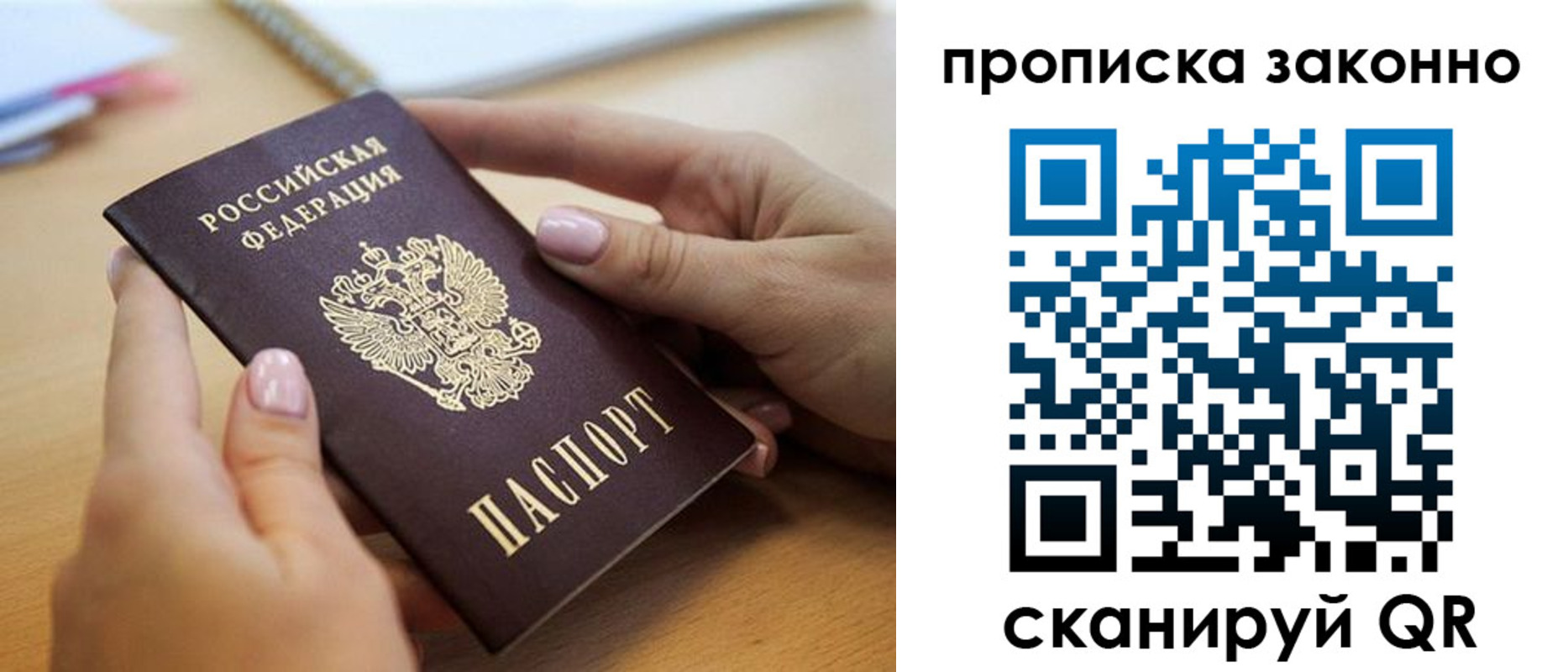временная регистрация купить в Астрахани