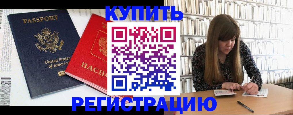 прописка в квартире в Астрахани