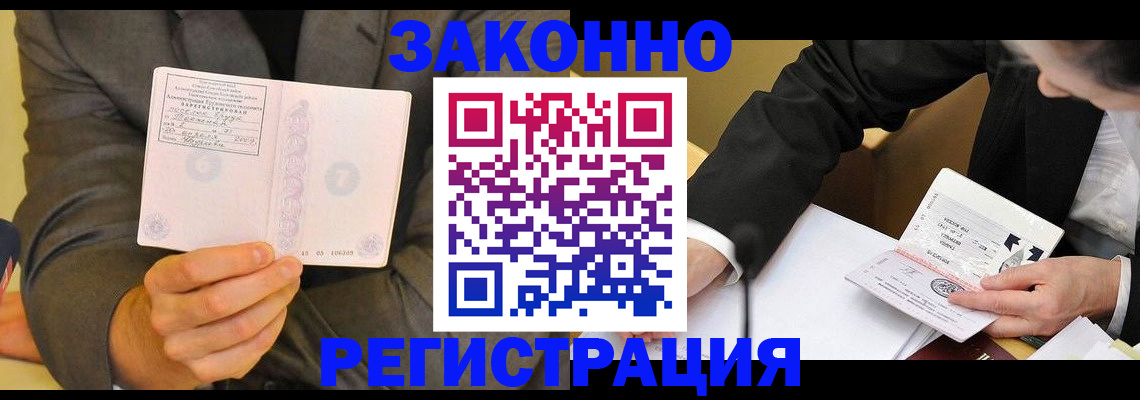 временная регистрация гарантия в Астрахани