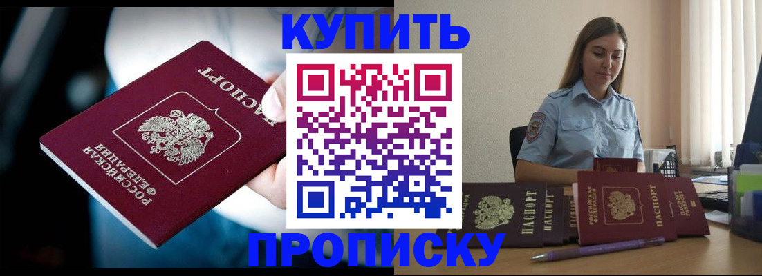 прописка в Астрахани
