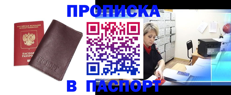 прописка ребенка в Астрахани