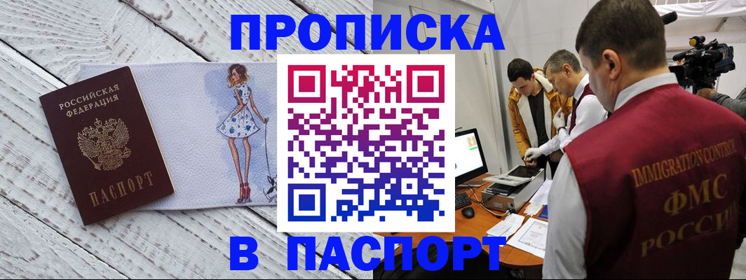 временная регистрация 2025 в Астрахани