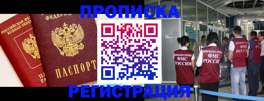 прописка гарантия в Астрахани